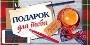 Подарочный конверт для поздравлений