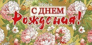 Подарочный конверт для поздравлений