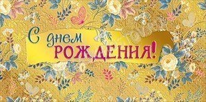 Подарочный конверт для поздравлений