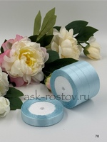 Лента атласная (1,5 см*22,85 м) Светло Голубой, 1 шт.