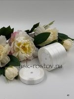 Лента атласная (1,5 см*22,85 м) Белый, 1 шт