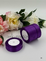 Лента атласная (2,5 см*22,85 м) Фиолетовый, 1 шт.