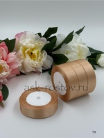 Лента атласная (2,5 см*22,85 м) Кремовый, 1 шт.